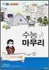 PASSING CODE 패싱코드 #708 수능마무리 수리영역 나형 (8절)(2009년)