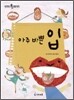 아주 바쁜 입