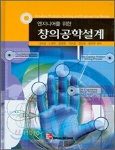 창의 공학 설계