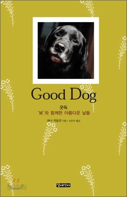 Good Dog 굿독