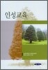 인성교육
