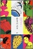 풍장의 교실