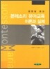 몬테소리 유아교육 이론과 실제