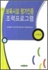 보육시설 평가인증 조력프로그램