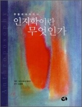 인지학이란 무엇인가?