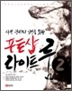 포토샵 라이트룸 2