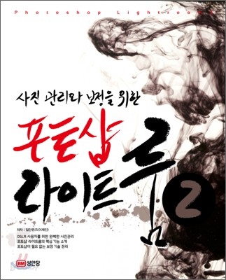 포토샵 라이트룸 2