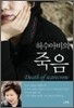 허수아비의 죽음