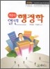 객관식 열린 행정학