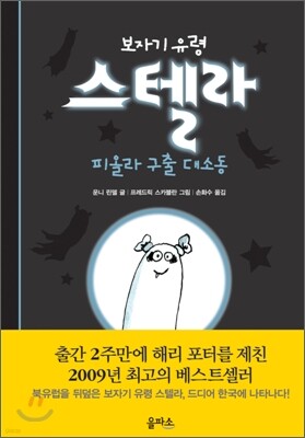 보자기 유령 스텔라 1