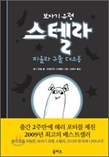 보자기 유령 스텔라 1