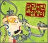 코 길어진 욕심쟁이