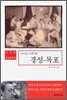 라디오 가족여행 경성-목포
