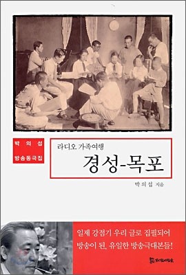 라디오 가족여행 경성-목포