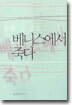 베니스에서 죽다