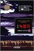 녹정기 9