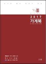 2017 미니멀 가계북