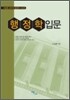 행정학 입문