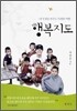 행복지도