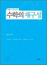 소동(sodong)의 수학의 재구성