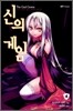 신의 게임 4