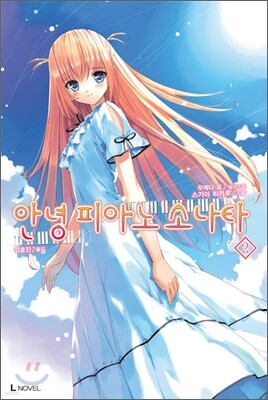 안녕 피아노 소나타 2