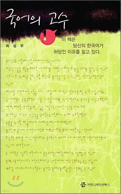 국어의 고수 1