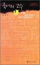 국어의 고수 2