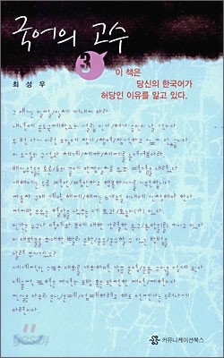 국어의 고수 3