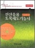 전산응용 토목제도기능사 필기 실기