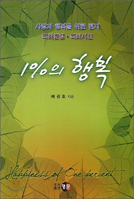 1%의 행복
