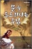 문을 두드리시는 주님