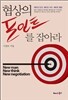 협상의 포인트를 잡아라
