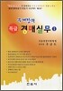 우계장의 특급 경매 실무 1