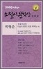 2009 제24회 소월시 문학상 작품집