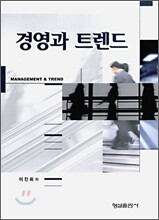 경영과 트렌드