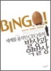 세계를 움직인 CEO들의 발상과 역발상