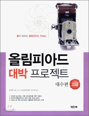 올림피아드 대박프로젝트 대수편 고급