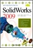 SolidWorks 2009 솔리드웍스 2009