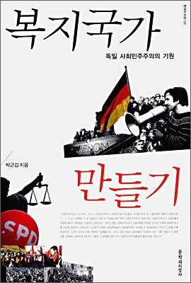 복지국가 만들기