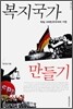 복지국가 만들기