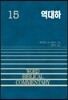 역대하