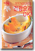 보약 NO! 365일 건강요리 OK!