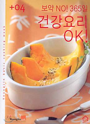 보약 NO! 365일 건강요리 OK!