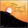 엄마, 언제부터 날 사랑했어?
