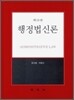 행정법 신론