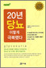 20년 당뇨 이렇게 극복했다!