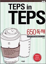 TEPS in TEPS 텝스 인 텝스 650 독해