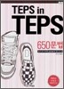 TEPS in TEPS 텝스 인 텝스 650 문법