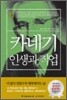 카네기 인생과 직업
